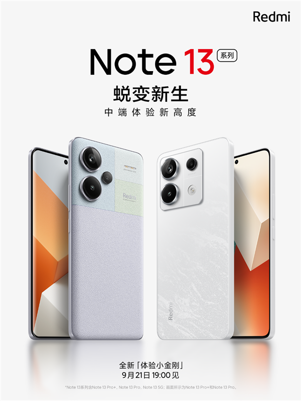 Redmi Note 13 Pro屏幕公布：全系標(biāo)配1.5K護(hù)眼屏 堪比高端旗艦