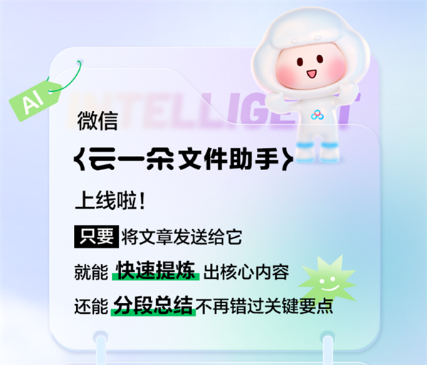百度“云一朵”文件助手上線：任意文章生成簡潔摘要 懶人必備
