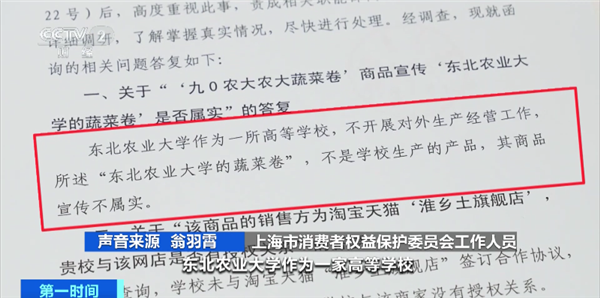 央視曝光：多款冠名農(nóng)科院零食宣傳不實！別上當