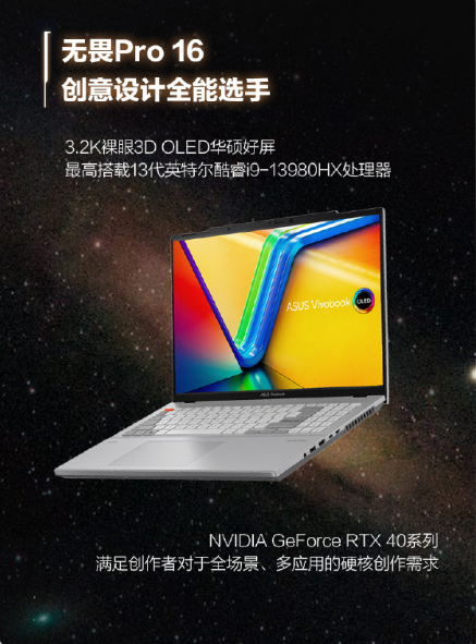 華碩無畏Pro 16筆記本發(fā)布：支持裸眼3D