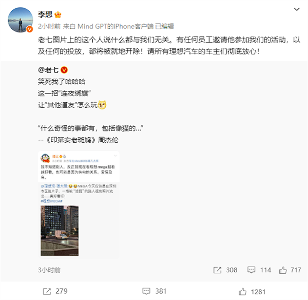 理想汽車CEO李想：任何員工邀請某媒體人參加活動都將被就地開除！
