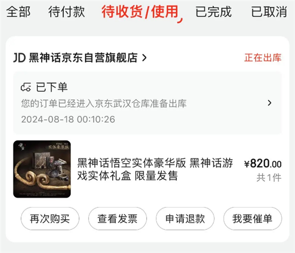 首批《黑神話：悟空》實(shí)體版發(fā)貨！820元起 超百萬(wàn)人瘋搶