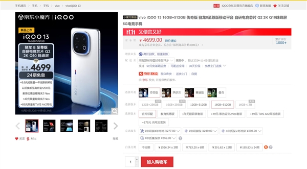 唯一一款不到4000元的驍龍8至尊版旗艦！iQOO 13首銷賣斷貨