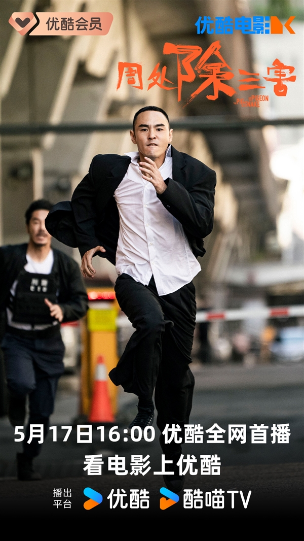 豆瓣8.1分口碑神片！《周處除三害》今日網(wǎng)播上線：會員免費(fèi)看