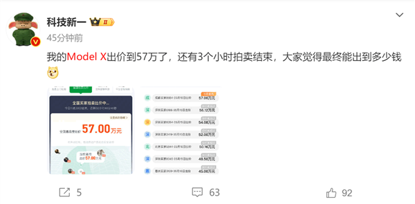 博主轉(zhuǎn)賣90萬(wàn)的特斯拉Model X 車齡不到一年車商最高出價(jià)57萬(wàn)
