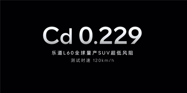 全球中型SUV能耗最低！樂道L60能耗公布：百公12.1度電