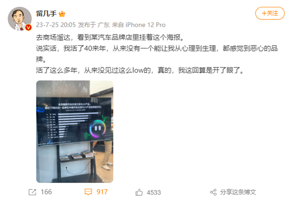 千萬粉大V稱理想汽車超越BBA SUV銷量海報(bào)惡心 網(wǎng)友：賣的好還不讓說了？