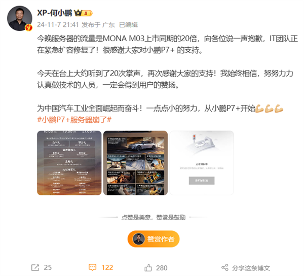 小鵬P7+上市爆單服務器崩了！何小鵬：流量是M03的20倍