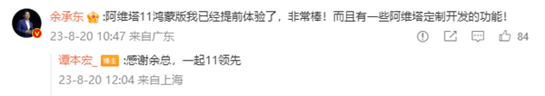 阿維塔11鴻蒙版8月24日發(fā)布！阿維塔CEO喊話余承東：給華為員工加雞腿