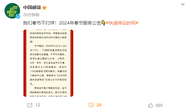 中國郵政宣布春節(jié)物流不停休！部分區(qū)域加收調(diào)節(jié)費
