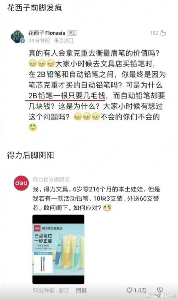 發(fā)瘋式公關(guān)讓人反感！得力發(fā)視頻回應花西子：自動鉛筆10塊3支裝 外送60支替芯