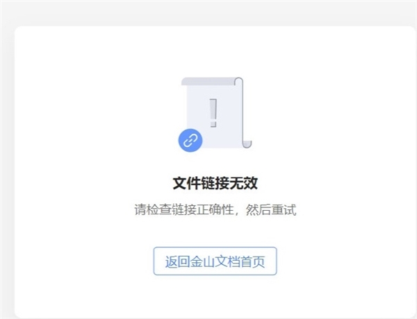 金山文檔突然崩了 WPS：正在緊急修復(fù)中