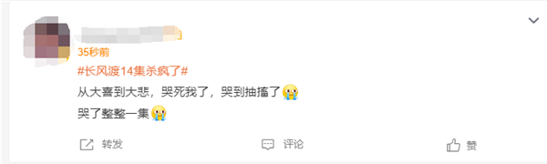 電視劇《長風渡》14集殺瘋了：劇中人物集體下線 網(wǎng)友看哭