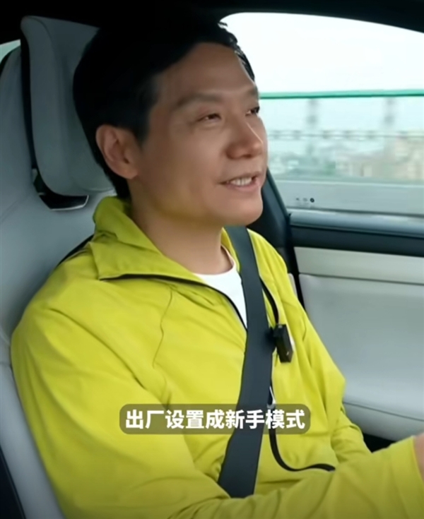 加速太恐怖！小米SU7 Ultra量產(chǎn)版出廠將設(shè)置新手模式：最高性能需解鎖