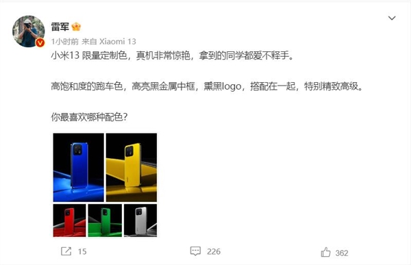 雷軍：小米13限量版真機非常驚艷 拿到的同學都愛不釋手