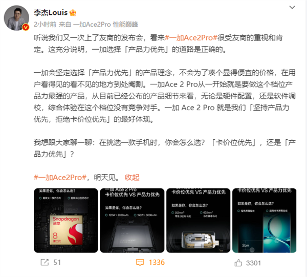 超31萬人預(yù)約！一加李杰：一加Ace 2 Pro綜合體驗(yàn)同檔位沒對(duì)手