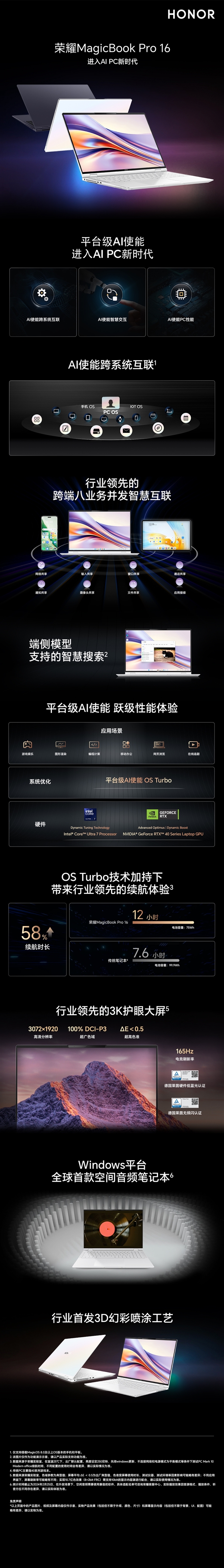 劃時(shí)代的AI PC！榮耀MagicBook Pro 16亮相：酷睿Ultra 7+RTX 40系顯卡