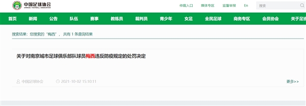 引大量球迷吐槽！中國足協(xié)官網(wǎng)刪除梅西新聞 馬布里就此事件批貝克漢姆