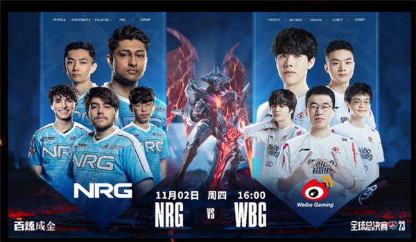 《英雄聯(lián)盟》S13全球總決賽八強(qiáng)今日首戰(zhàn)：WBG迎戰(zhàn)新北美之光NRG