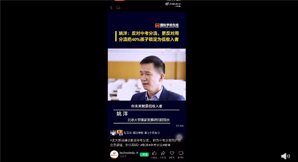 北大教授姚洋反對中考分流：40%孩子鎖定為低收入者 應(yīng)10年義務(wù)教育