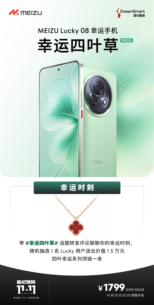 魅族首款千元級(jí)AI手機(jī)！魅族Lucky 08幸運(yùn)四葉草上架：1799元