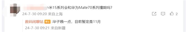 華為Mate 70發(fā)布時間曝光：晚于小米15、iPhone 16