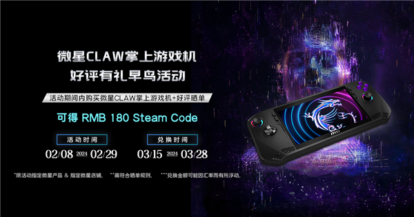 高配6299元！微星Claw掌機(jī)國行價(jià)格公布：送180元好禮