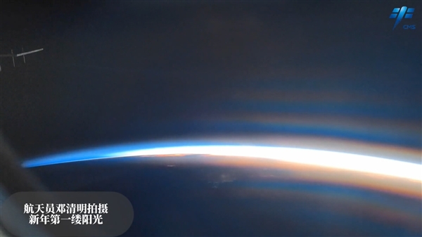 中國(guó)空間站拍2023年第一縷陽(yáng)光！如此美景 一天能看16次