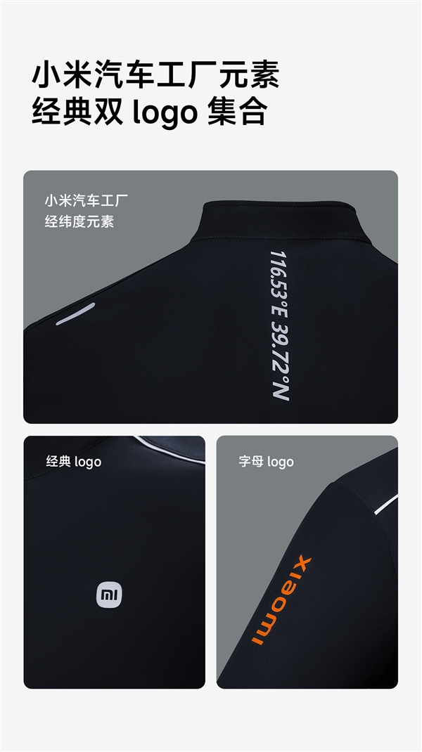 299元！雷軍同款小米汽車工裝開售：限量800件