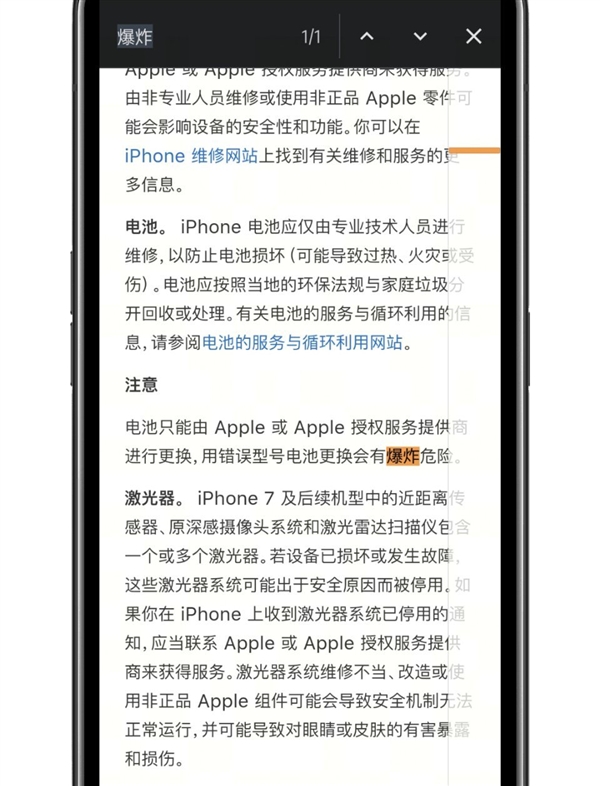 蘋果警告睡在充電的iPhone旁有爆炸風(fēng)險引熱議：果粉反擊 這話題與事實不符
