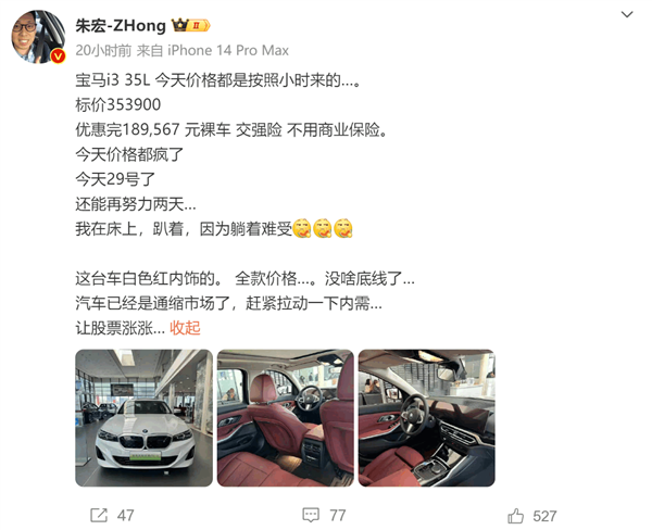 曝寶馬3系電動(dòng)車近期價(jià)格暴跌：35萬(wàn)跌至19萬(wàn) 一小時(shí)一個(gè)價(jià)