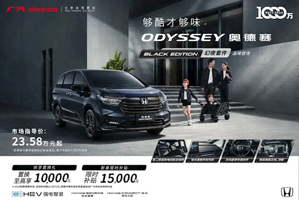 至高1.8萬(wàn)元補(bǔ)貼！廣汽本田推出限時(shí)購(gòu)車政策：包含雅閣、奧德賽等車型