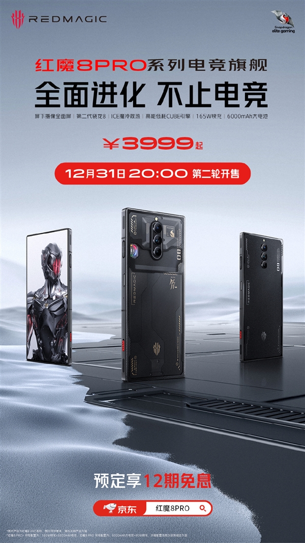 屏幕碾壓iPhone 14 Pro！紅魔8 Pro系列20點(diǎn)開售：3999元起