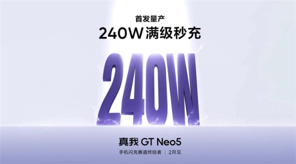 真我GT Neo5雙證齊全：240W閃充旗艦蓄勢(shì)待發(fā)