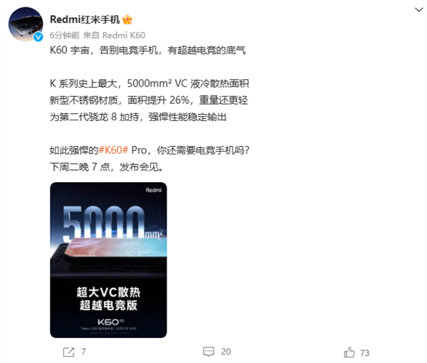 5000m㎡超越電競版！Redmi K60 Pro VC液冷面積達史上最大