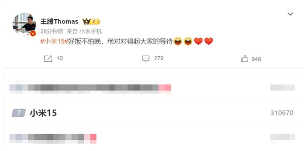 小米15又沖上熱搜榜 王騰：絕對對得起大家的等待