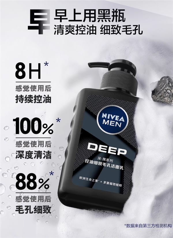 妮維雅男士洗面奶24.9元 200g 官方5折大促