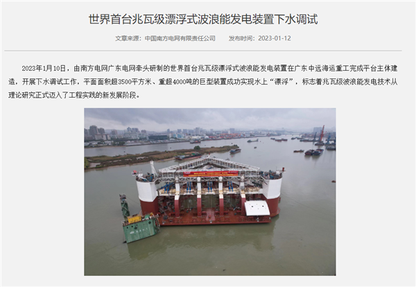 4000噸巨型“充電寶”廣東下水：每天可產(chǎn)生2.4萬度電