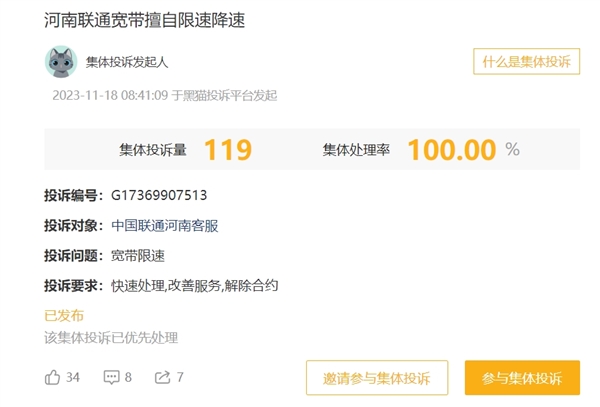 聯(lián)通寬帶突然上傳限速遭大量用戶投訴：你被PCDN了嗎