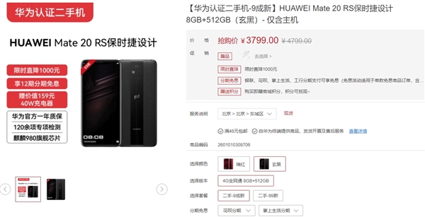 華為太強！3年前的5G手機仍受追捧 二手能賣8199元：Mate30 RS保時捷版