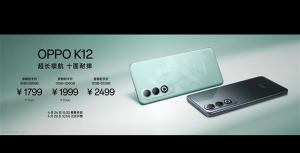OPPO續(xù)航最強(qiáng)手機(jī)！OPPO K12發(fā)布：1799元起