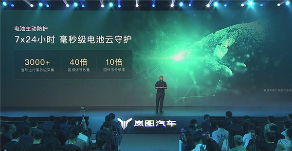 800V900公里！嵐圖發(fā)布琥珀電池：百公里衰減僅8%