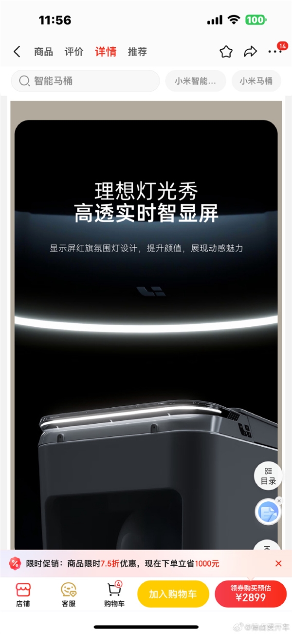 博主曝小米零度推出“理想L9”智能馬桶：自帶貫穿燈、液晶屏