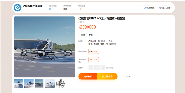 科幻成現(xiàn)實(shí)！全球首臺(tái)國(guó)產(chǎn)自研“空中的士”開售：239萬元