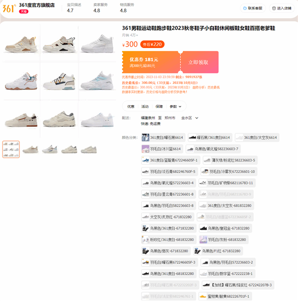 361度旗艦店官方發(fā)車(chē)：40多款鞋子任選 181元優(yōu)惠券 69元到手