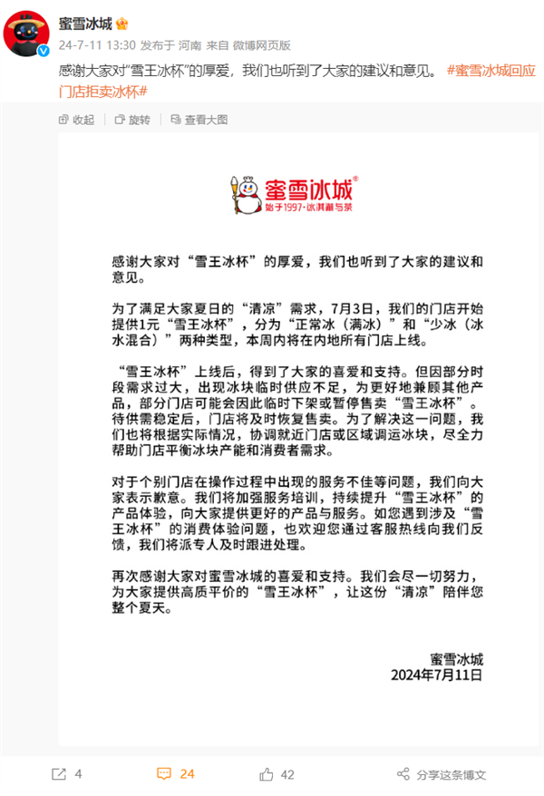 1元冰杯惹怒兩撥打工人！蜜雪冰城致歉：加強服務(wù)培訓(xùn)