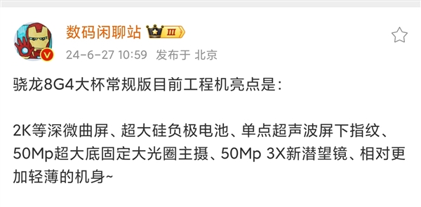 小米15 Pro影像信息泄露：取消可變光圈 新增潛望長(zhǎng)焦