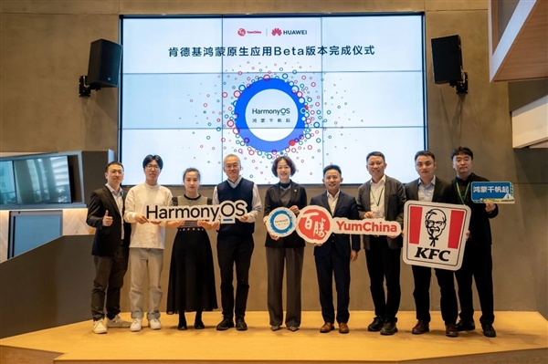 領(lǐng)先麥當勞！肯德基完成華為鴻蒙原生應(yīng)用Beta版開發(fā)