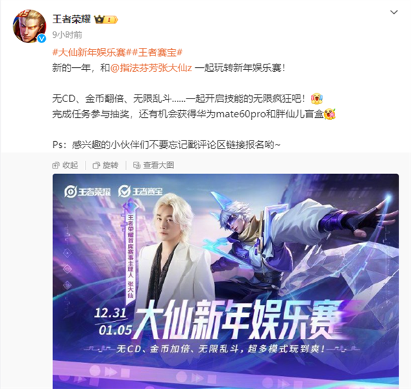 “廚王”歸來 張大仙暗示將在抖音直播《王者榮耀》