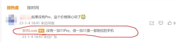 別等一加11 Pro了！李杰：標(biāo)準(zhǔn)版一步到位